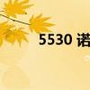 5530 诺基亚（诺基亚5530主题）