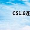 CS1.6连跳指令（cs1 6连跳脚本）