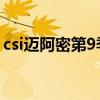 csi迈阿密第9季 磁力下载（csi迈阿密第9季）