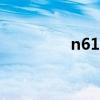 n61pd3主板（n61pd3）