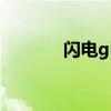 闪电gif透明背景（透明闪图）