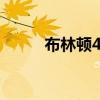布林顿4000攻略（布林顿4000）