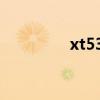 xt536摩托罗拉（xt536）
