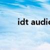 idt audio可以卸载吗（idt audio）
