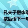 孔夫子搬家歇后语下一句尽是书（孔夫子搬家歇后语下一句）