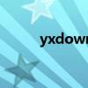 yxdown自解压失败（yxdown）