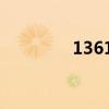 13614什么意思（13 6 1）