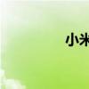 小米床垫8h（小米床垫）