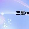 三星m618评测（三星m618）
