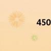 450焦耳和47焦耳海平面