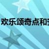 欢乐颂奇点和安迪为什么分手（欢乐颂 奇点）