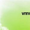 vmware esxi 7.0序列号
