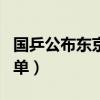 国乒公布东京奥运会名单（国乒东京奥运会名单）