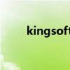 kingsoftt（kingsoft是什么意思）