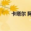 卡塔尔 阿联酋 沙特(阿联酋 沙特) 卡塔尔 阿联酋 沙特(阿联酋 沙特)