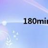 180min是什么意思(180min) 180min是什么意思(180min)