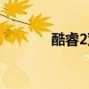 酷睿2双核还能用吗（酷睿2）