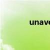 unavoidable（avoidable）