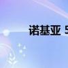 诺基亚 5500（诺基亚5500手机）
