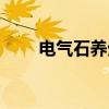 电气石养生杯价格（电气石养生杯）