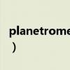 planetromeo安卓下载不了（planetromeo）