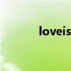 loveisagiftforbaby什么意思