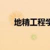 地精工程学物品（地精工程学传送器）