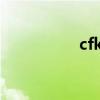 cfk预言家（cf预言者）