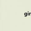 ginnie mae（ginnie）