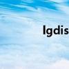 lgdisplay是不是世界500强 lgdisplay是不是世界500强