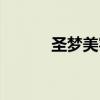 圣梦美容院退卡（圣梦美容院）