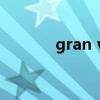 gran vals 大华尔兹MP3下载