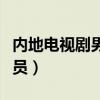 内地电视剧男演员名单大全(内地电视剧男演员) 内地电视剧男演员名单大全(内地电视剧男演员)