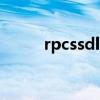 rpcssdll病毒如何清（rpcss dll）