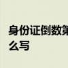 身份证倒数第二位单数是男双数是女用函数怎么写