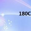 180Cm（180cm 180mm）