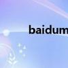 baidumapsdknew是什么文件夹