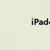 iPad4尺寸图（ipad4尺寸）