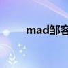 mad邹容 instagram（mad邹容）