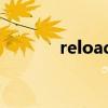 reloaded modules怎么解决