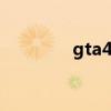 gta4 mods(gta4 mod) gta4 mods(gta4 mod)
