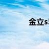 金立s5拆机图解（金立s5 1）
