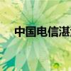 中国电信湛江宽带套餐（湛江电信宽带）