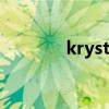 krystal选手（krystal综艺）