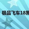 极品飞车18黑屏win11（极品飞车18 黑屏）