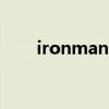ironman3游戏官网（iron man 3）