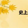 史上最强杂役（超级杂役）