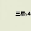 三星s4壁纸原图（三星s4壁纸）