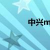 中兴memo5s（中兴memo）