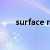 surface rt2越狱（surface rt 越狱）